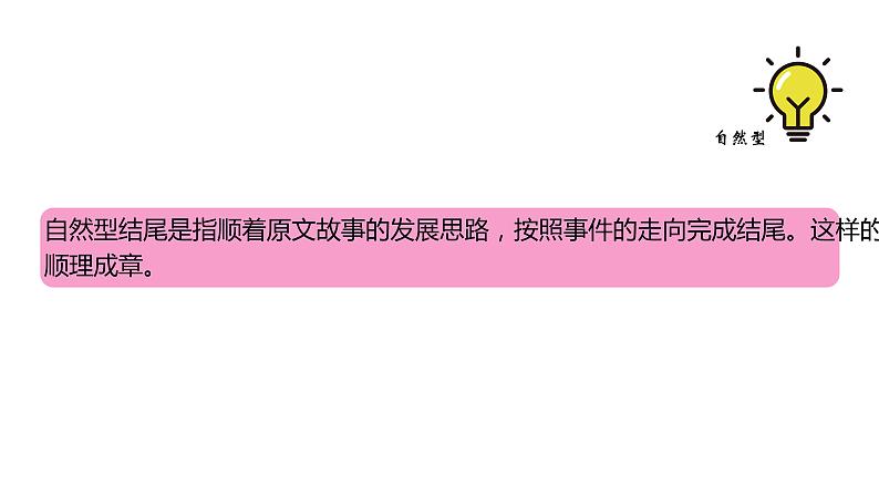 高考英语书面表达读后续写——如何画龙点睛 课件第7页