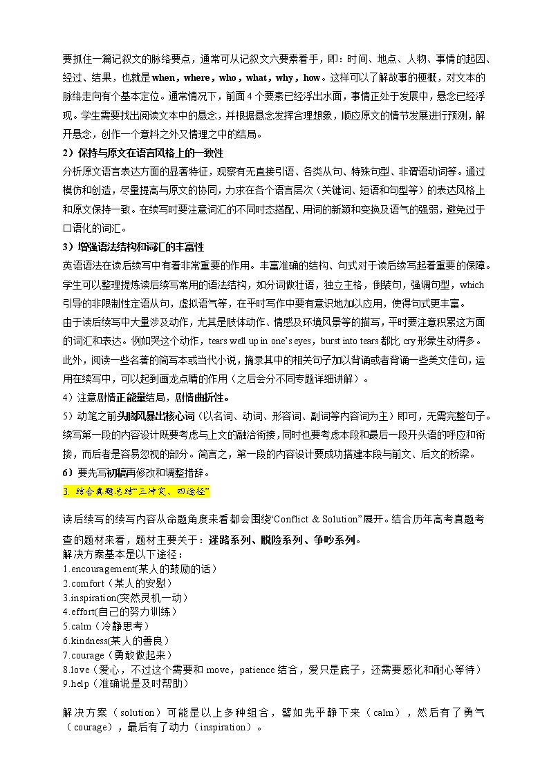 高考英语书面表达读后续写写作技巧和思路 教案02