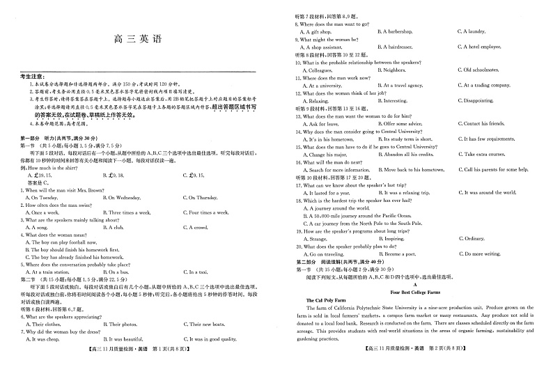 高三11月质量检测英语试题PDF版含答案第1页