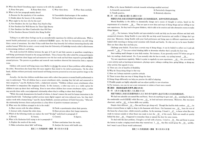 高三11月质量检测英语试题PDF版含答案第3页