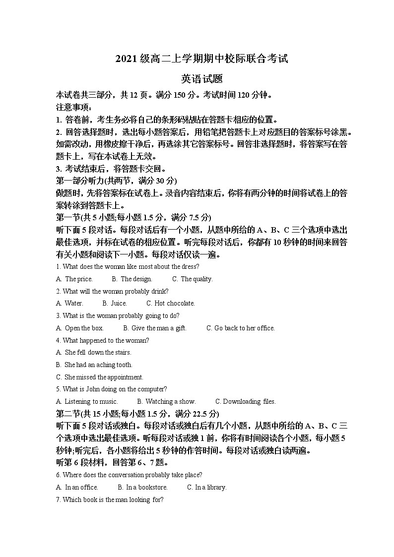 2023日照高二上学期期中校际联考英语试题含听力答案01