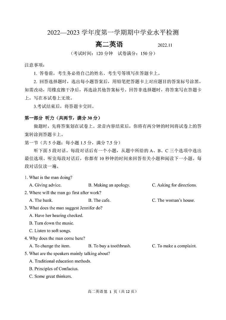 山东省青岛市2022-2023学年高二上学期期中考试英语试题第1页