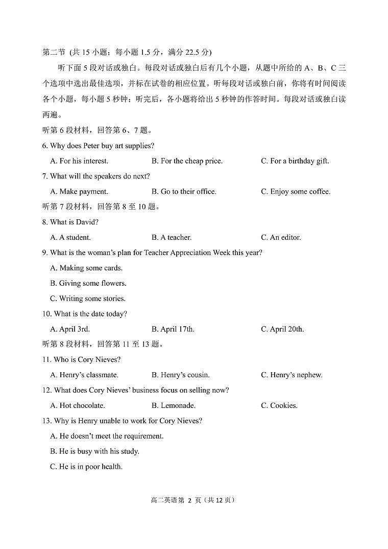 山东省青岛市2022-2023学年高二上学期期中考试英语试题第2页