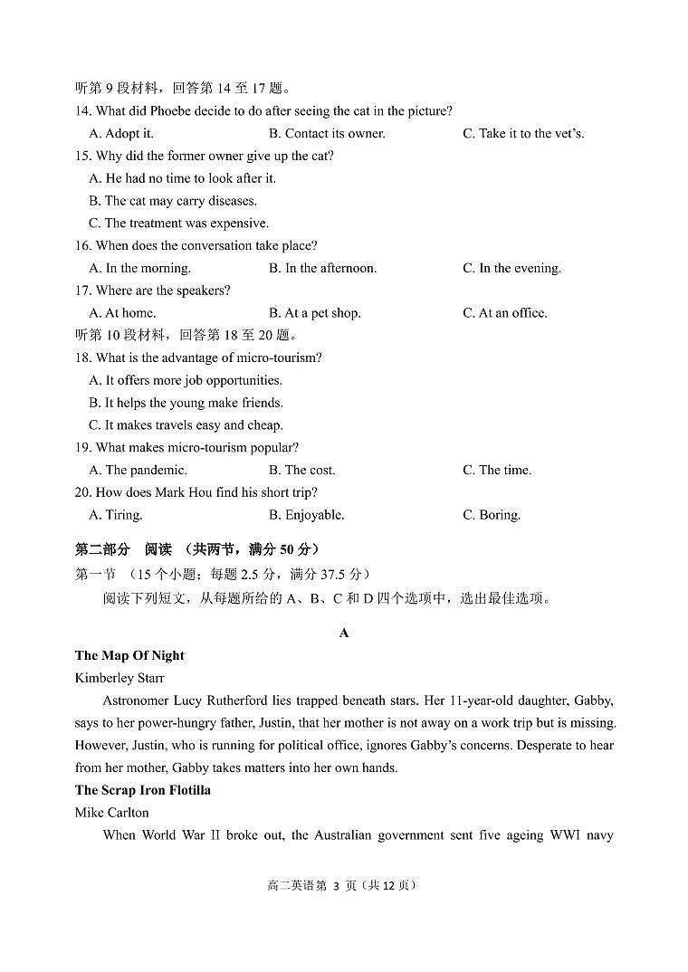 山东省青岛市2022-2023学年高二上学期期中考试英语试题第3页