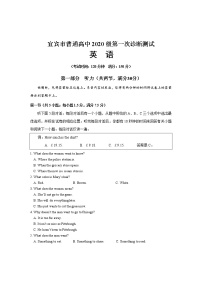 四川省宜宾市2022-2023学年高三上学期一诊考试英语试题及答案