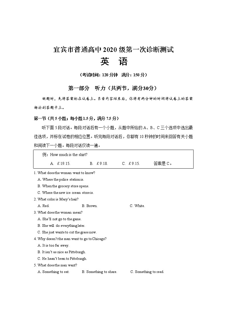 四川省宜宾市2022-2023学年高三上学期一诊考试英语试题及答案第1页