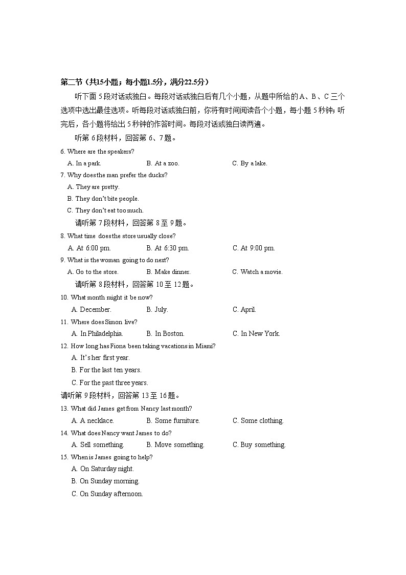 四川省宜宾市2022-2023学年高三上学期一诊考试英语试题及答案第2页
