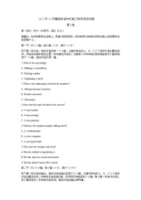 浙江省稽阳联谊学校2022-2023学年高三上学期11月期中联考英语试卷