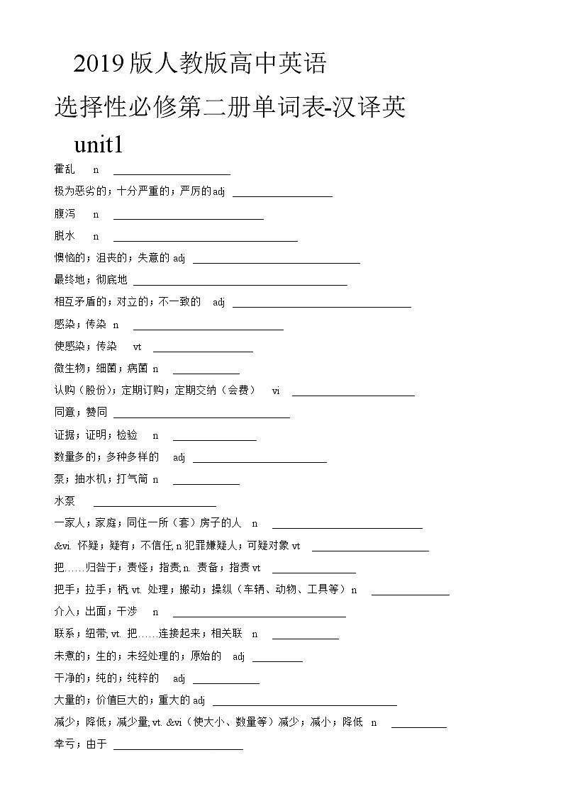高中英语选择性必修二  单词表 汉译英第1页