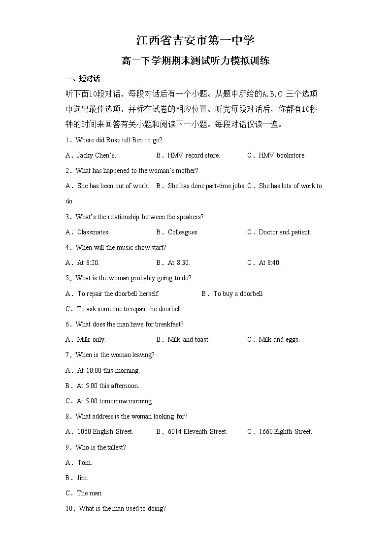 江西省吉安市第一中学高一下学期期末测试听力模拟训练第1页