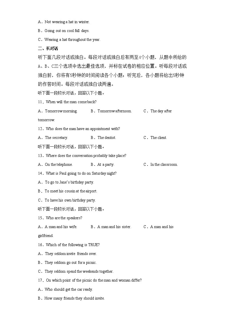江西省吉安市第一中学高一下学期期末测试听力模拟训练第2页