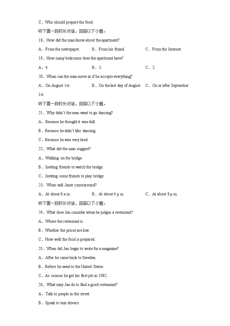 江西省吉安市第一中学高一下学期期末测试听力模拟训练第3页
