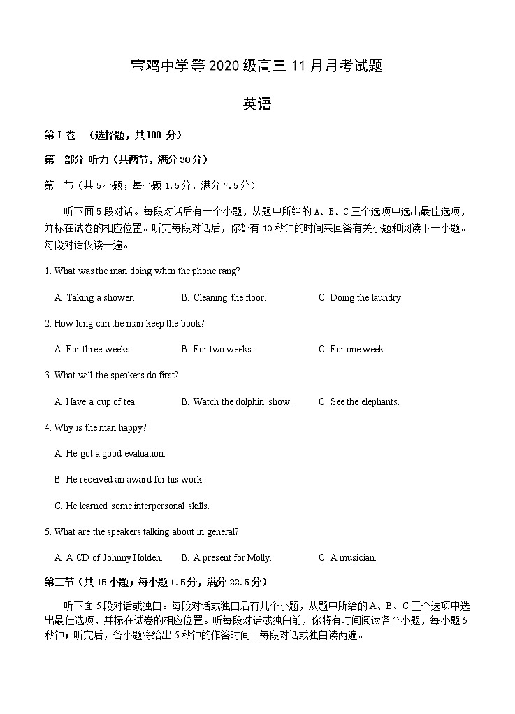 英语试题陕西省宝鸡市、汉中市部分校联考2022-2023学年高三上学期11月月考（期中）第1页