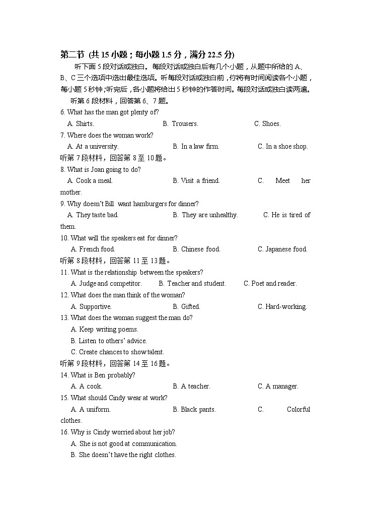 2023届四川省泸州市高三上学期第一次教学质量诊断性考试英语试题（含答案及听力）02