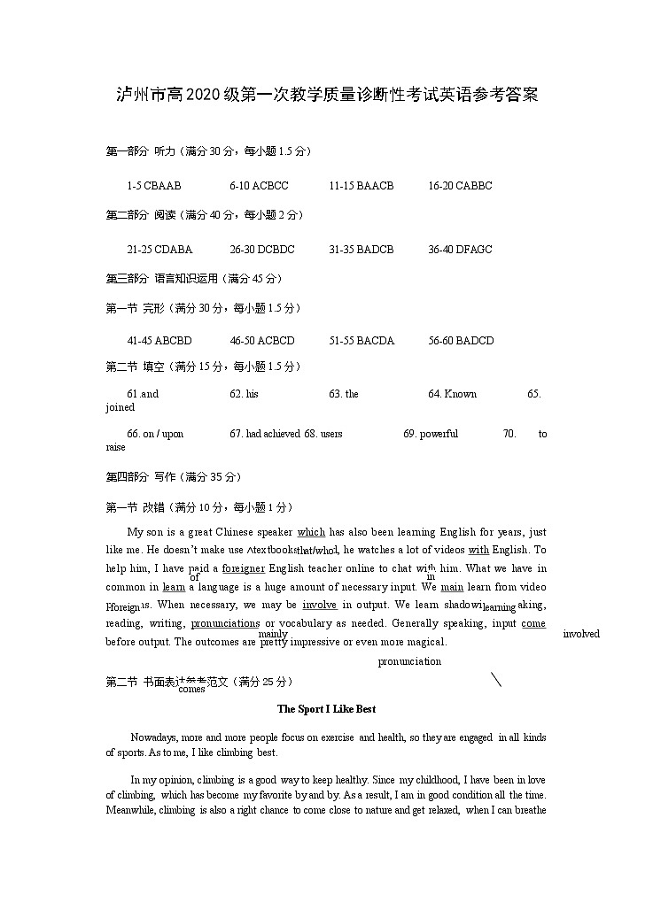 2023届四川省泸州市高三上学期第一次教学质量诊断性考试英语试题（含答案及听力）01