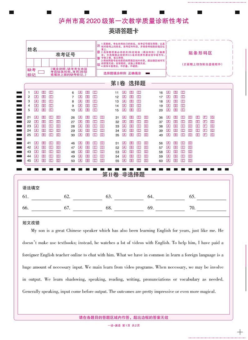 2023届四川省泸州市高三上学期第一次教学质量诊断性考试英语试题（含答案及听力）01