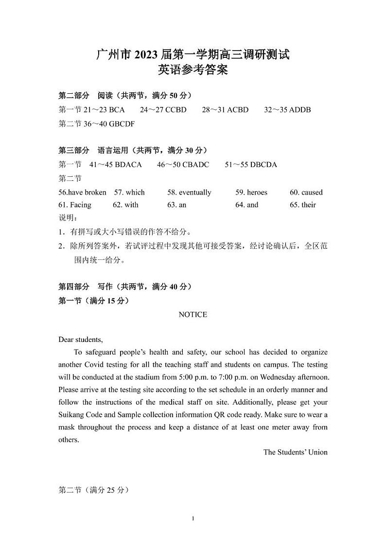 广东省广州市2022-2023学年高三上学期第一次调研测试英语试题（不含听力）01
