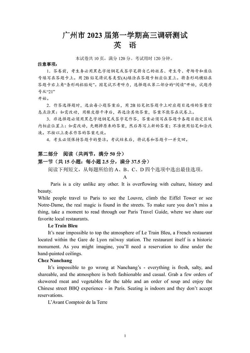 广东省广州市2022-2023学年高三上学期第一次调研测试英语试题（不含听力）01
