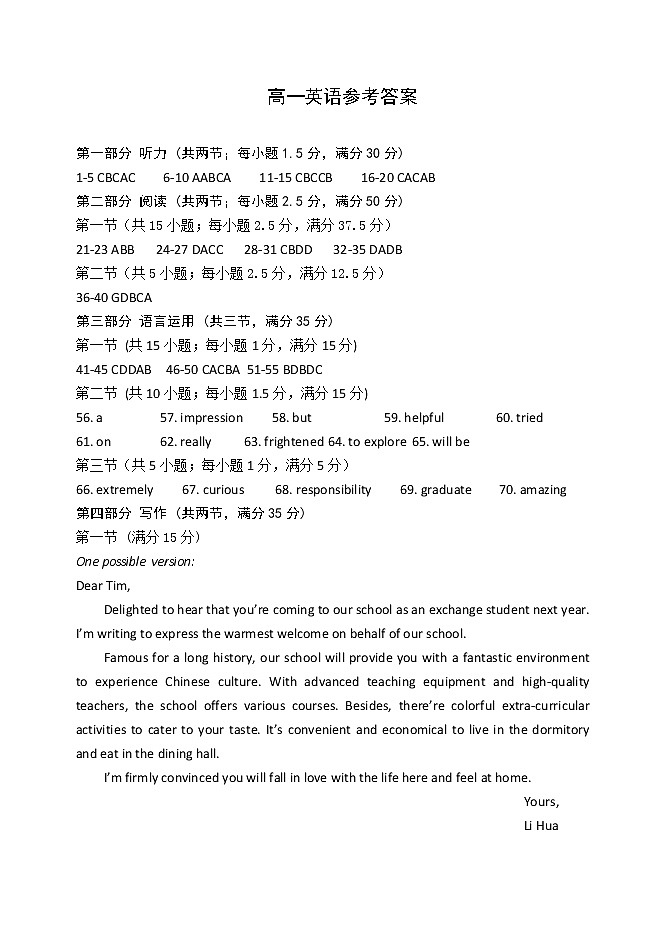 高一英语答案第1页