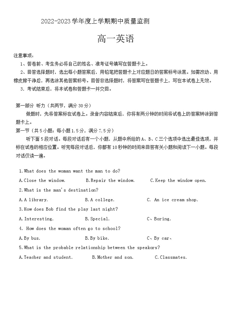 山东省潍坊市2022-2023学年度上学期期中质量监测高一英语试题第1页