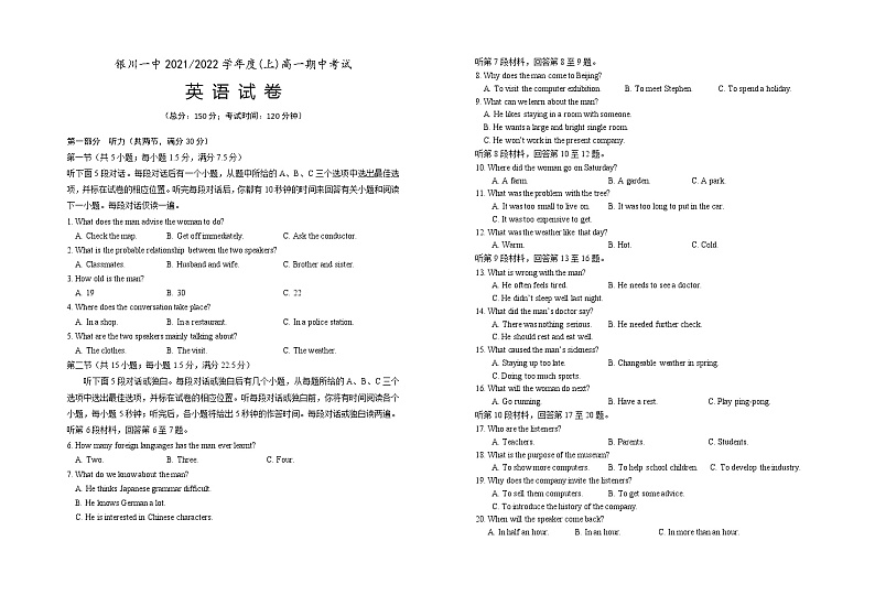 2023回族自治区银川一中高一上学期期中考试英语试题含答案听力01
