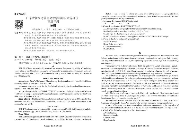 广东省2022-2023学年高三上学期11月新高考学科综合素养评价 英语试题及答案01