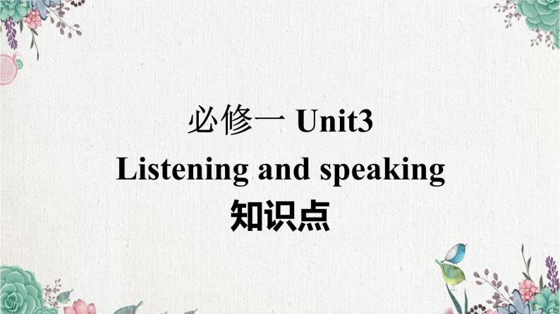 Unit 3 Listening and speaking 知识点课件01