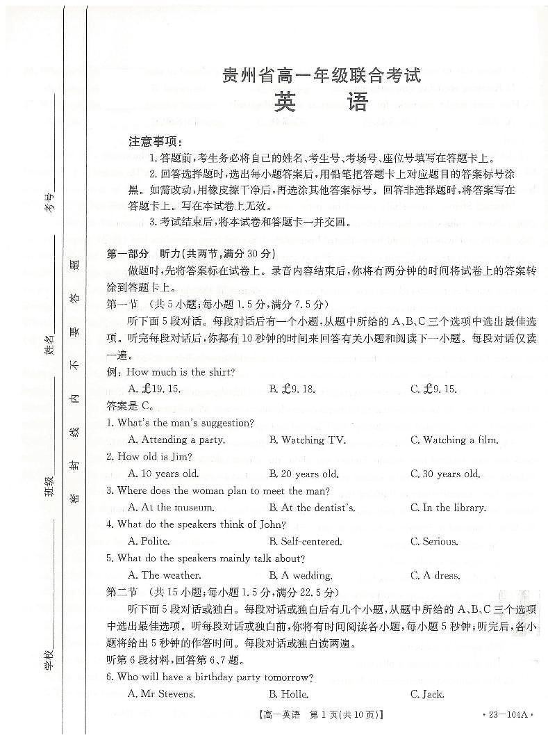 2022-2023学年贵州省高一上学期期中联合考试英语试题 PDF版01