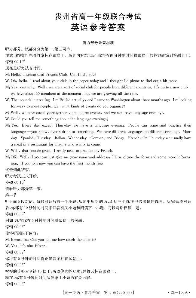 2022-2023学年贵州省高一上学期期中联合考试英语试题 PDF版01