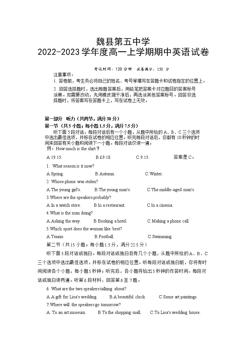 河北省邯郸市魏县第五中学2022-2023学年高一上学期期中英语试题（含答案）01
