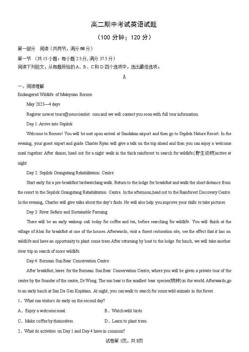 黑龙江省哈尔滨师范大学青冈实验中学校2022-2023学年高二上学期期中考试英语试（含答案）第1页