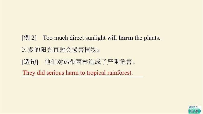 译林版高中英语必修第三册UNIT1教学知识细解码课件第7页