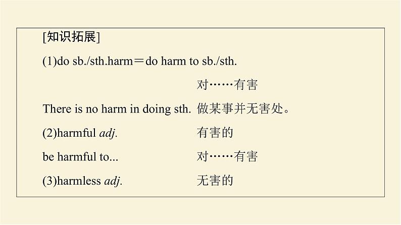 译林版高中英语必修第三册UNIT1教学知识细解码课件第8页