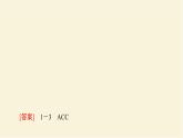 譯林版高中英語(yǔ)必修第三冊(cè)UNIT1泛讀技能初養(yǎng)成課件+學(xué)案+作業(yè)含答案