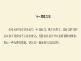 譯林版高中英語(yǔ)必修第三冊(cè)UNIT1表達(dá)作文巧升格課件+學(xué)案+作業(yè)含答案