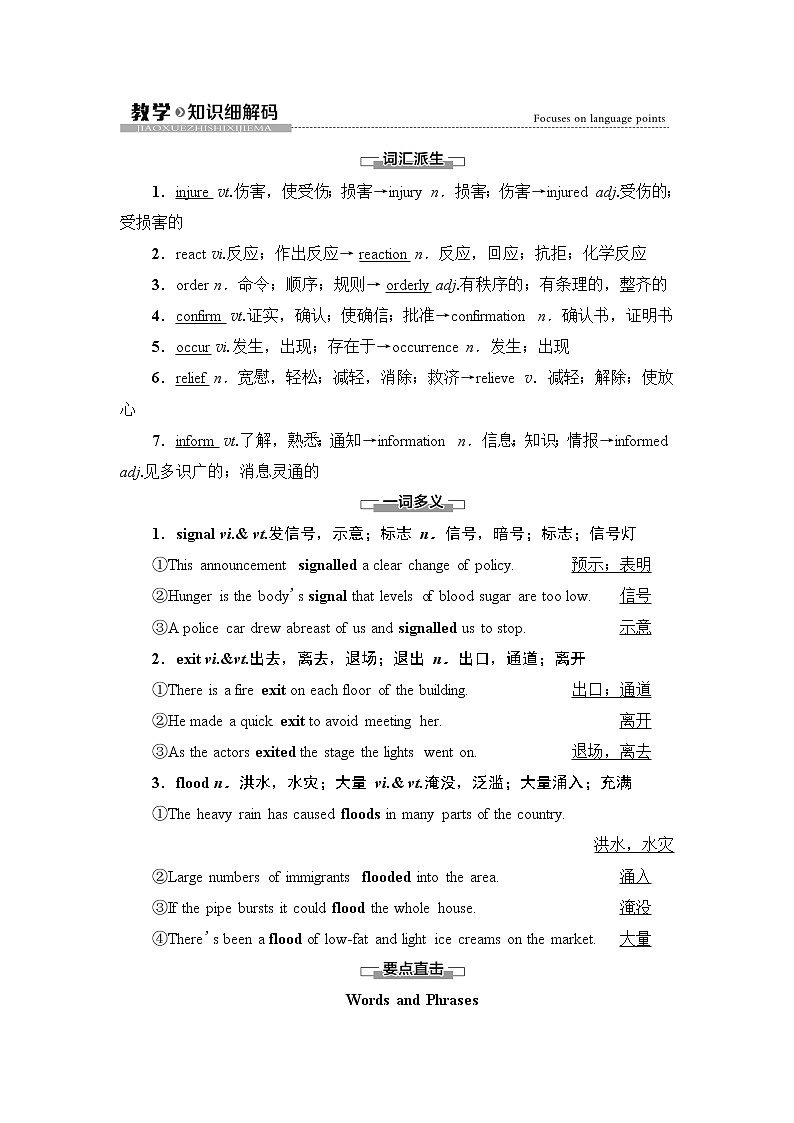 译林版高中英语必修第三册UNIT2教学知识细解码学案第1页
