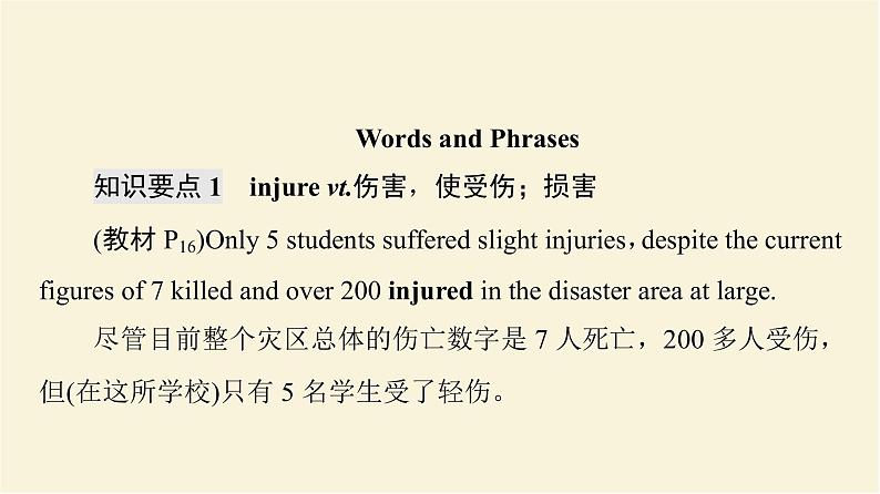 译林版高中英语必修第三册UNIT2教学知识细解码课件第7页