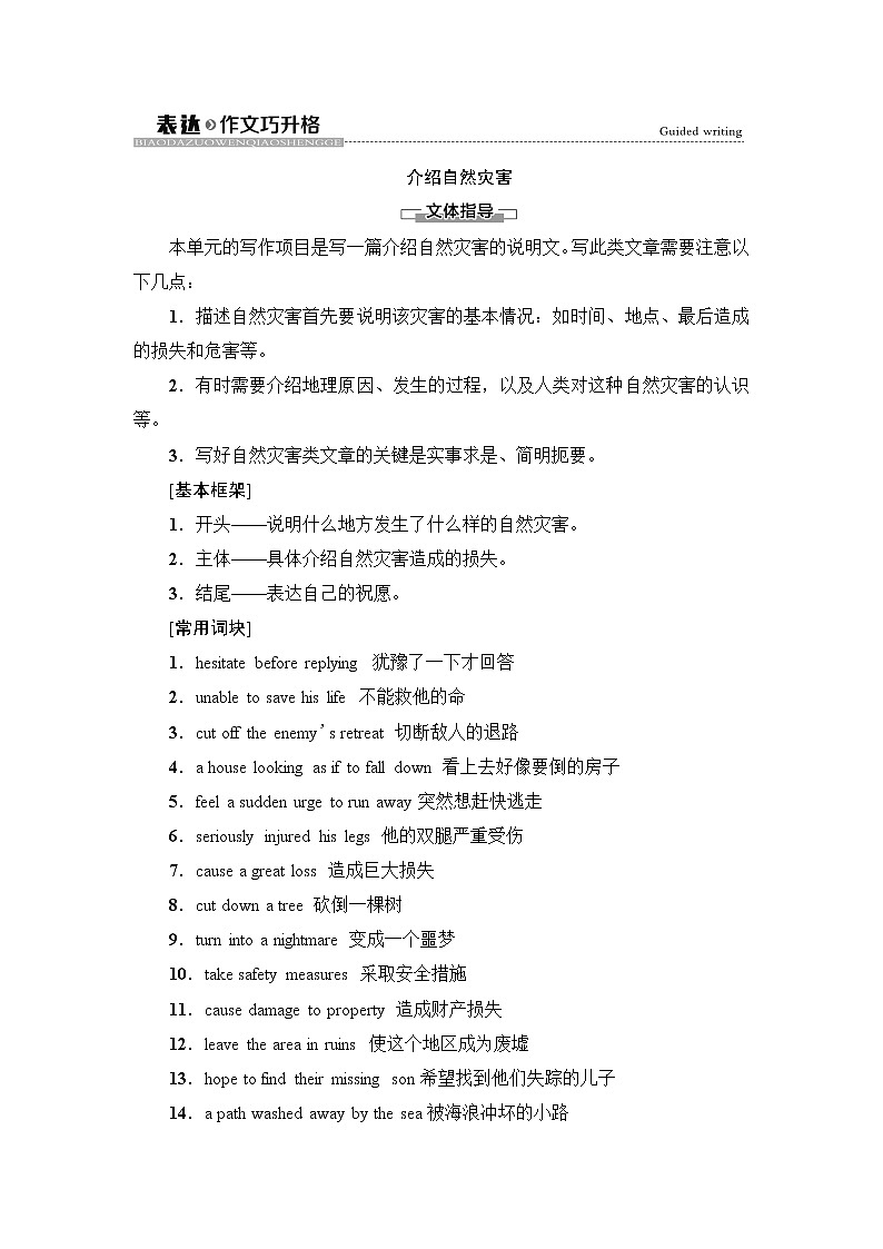 译林版高中英语必修第三册UNIT2表达作文巧升格学案第1页