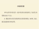 譯林版高中英語必修第三冊(cè)UNIT2表達(dá)作文巧升格課件+學(xué)案+作業(yè)含答案