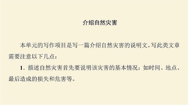 译林版高中英语必修第三册UNIT2表达作文巧升格课件+学案+作业含答案02