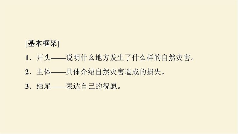 译林版高中英语必修第三册UNIT2表达作文巧升格课件+学案+作业含答案04