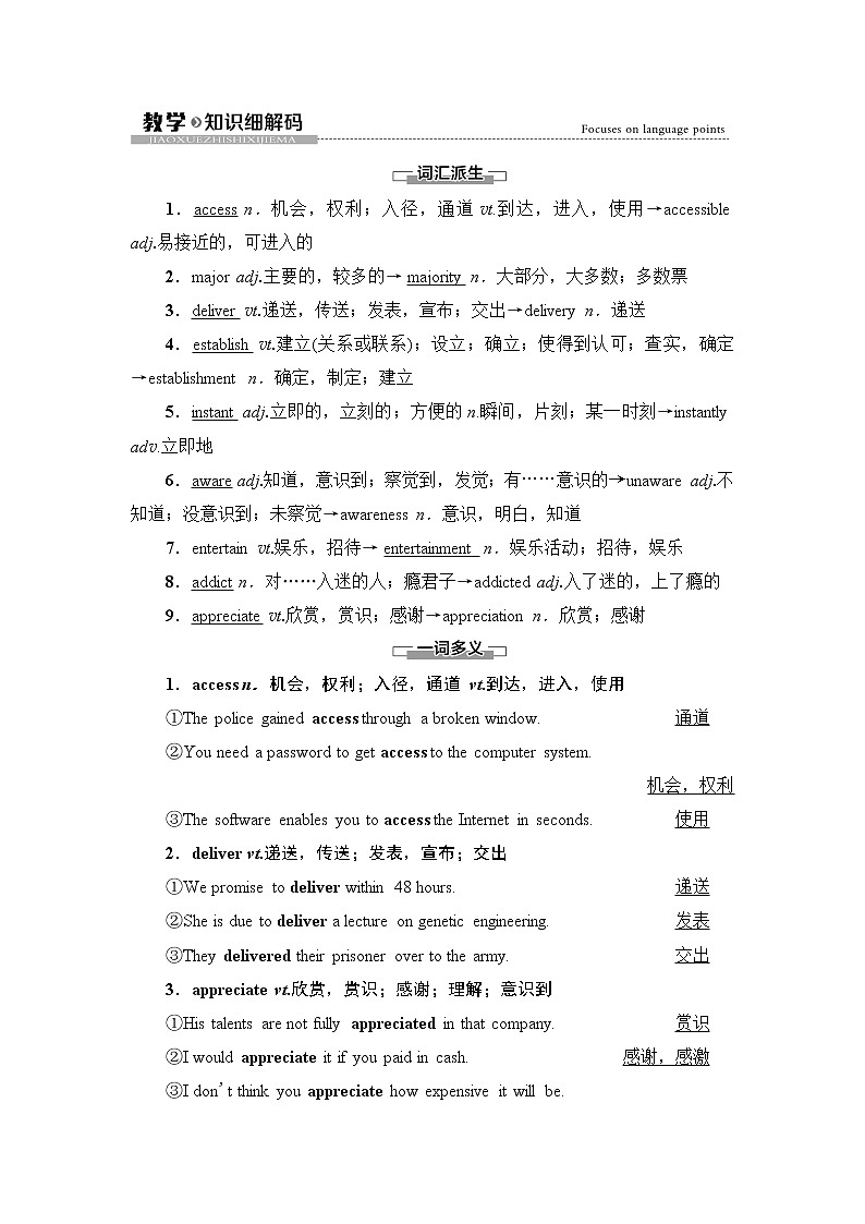 译林版高中英语必修第三册UNIT3教学知识细解码学案第1页