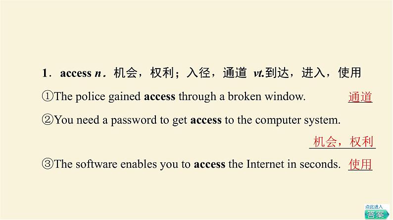 译林版高中英语必修第三册UNIT3教学知识细解码课件第5页