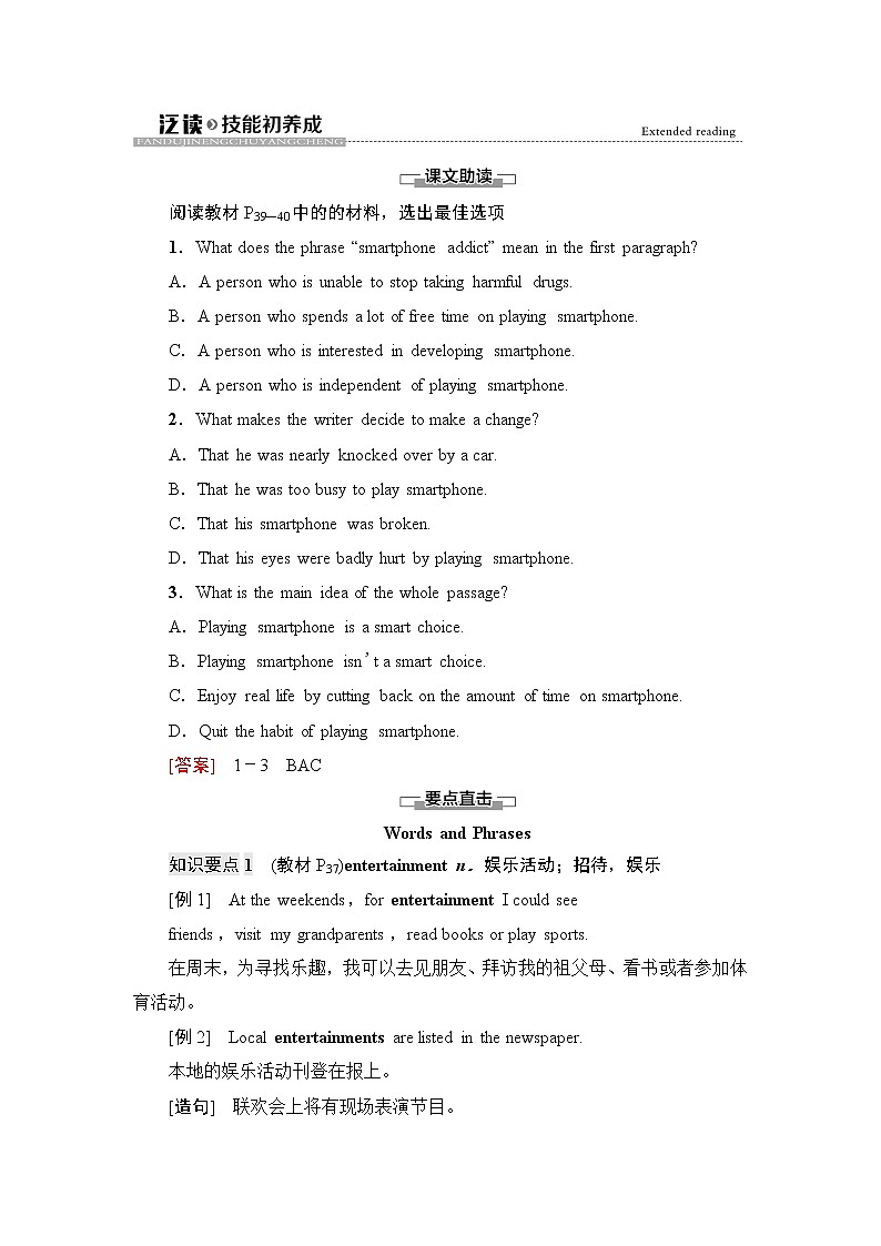 译林版高中英语必修第三册UNIT3泛读技能初养成学案第1页
