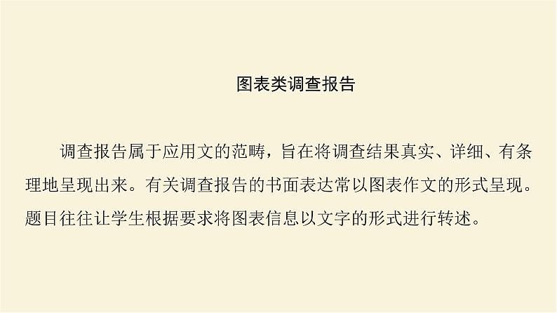 译林版高中英语必修第三册UNIT3表达作文巧升格课件+学案+作业含答案02