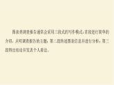 譯林版高中英語必修第三冊(cè)UNIT3表達(dá)作文巧升格課件+學(xué)案+作業(yè)含答案