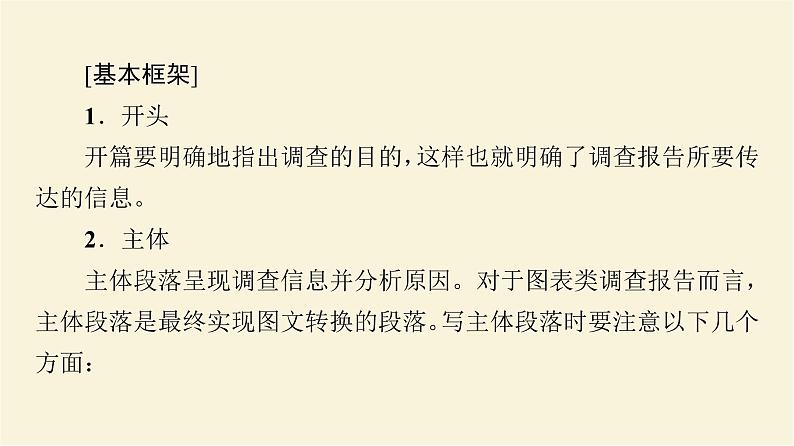 译林版高中英语必修第三册UNIT3表达作文巧升格课件+学案+作业含答案04