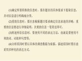 譯林版高中英語必修第三冊(cè)UNIT3表達(dá)作文巧升格課件+學(xué)案+作業(yè)含答案