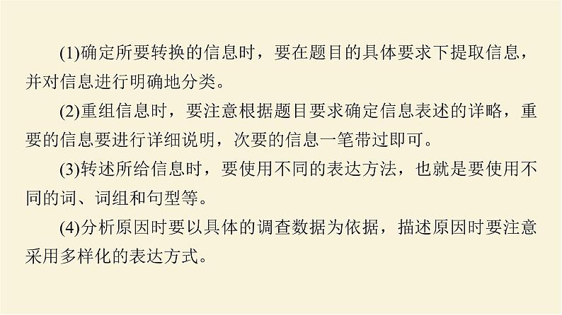 译林版高中英语必修第三册UNIT3表达作文巧升格课件+学案+作业含答案05