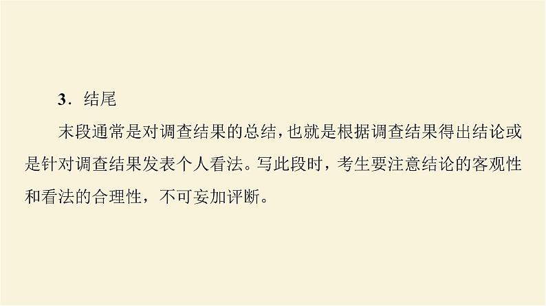 译林版高中英语必修第三册UNIT3表达作文巧升格课件+学案+作业含答案06